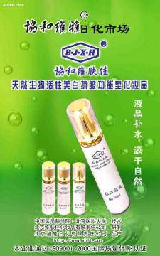 妝is09001認證護膚用品 維膚佳天然活性生物化妝品熱銷探析